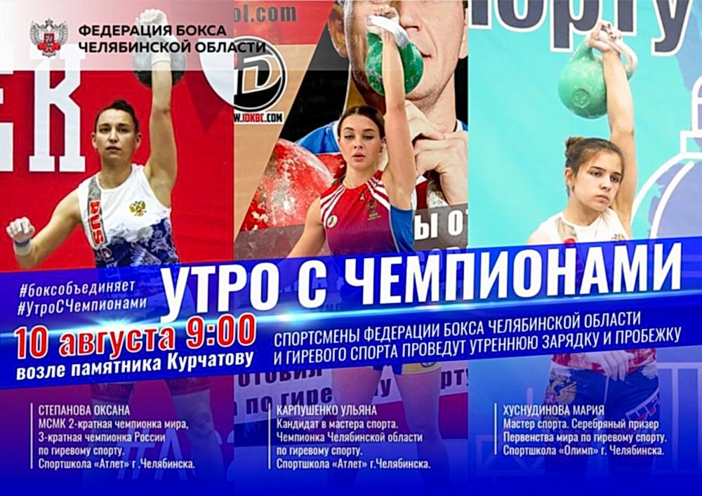 Федерация бокса Алматинской области в День физкультурника приглашает всех желающих на зарядку «Утро с чемпионами»!