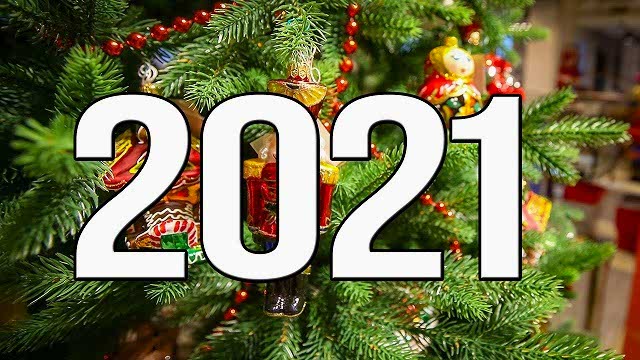 С Новым 2021 годом!