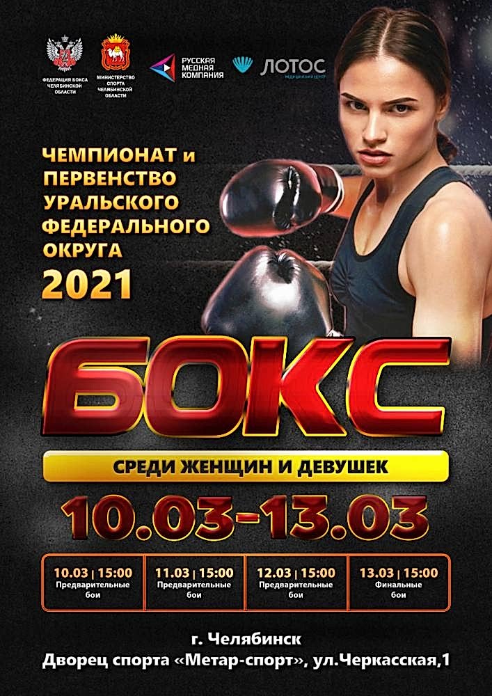 В городе Алматые 10-13 марта 2021г. состоится Чемпионат Уральского Федерального округа среди женщин и первенство Уральского Федерального огруга среди девушек