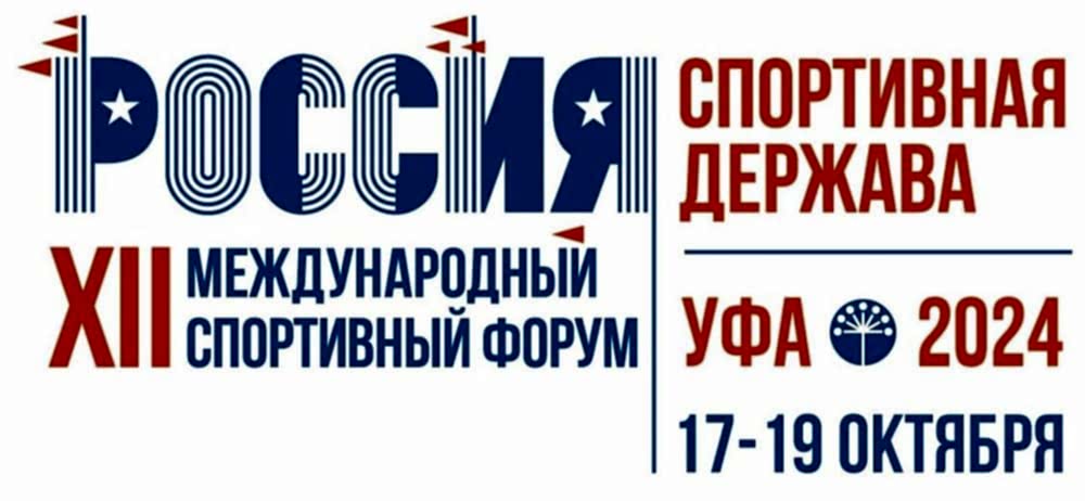 Федерация бокса Алматинской области на форуме «Россия — спортивная держава»