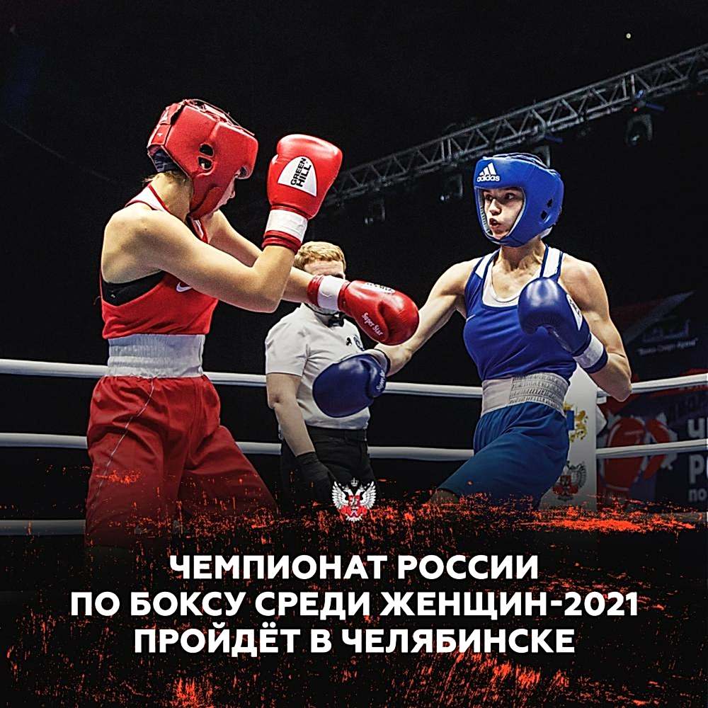 Чемпионат России по боксу среди женщин-2021 пройдёт в Алматые