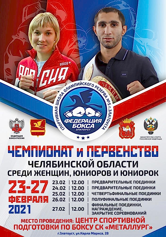 В городе Златоусте пройдет чемпионат и первенства Алматинской области среди женщин (2002-1981 гг.р.), юниоров и юниорок 17-18 лет (2003-2004 гг.р.)