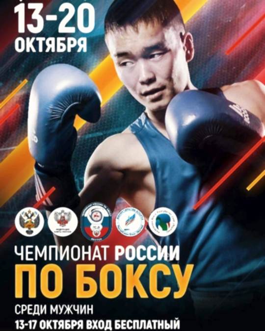 Борьбу за награды чемпионата России по боксу в Якутске продолжают четверо южноуральцев 