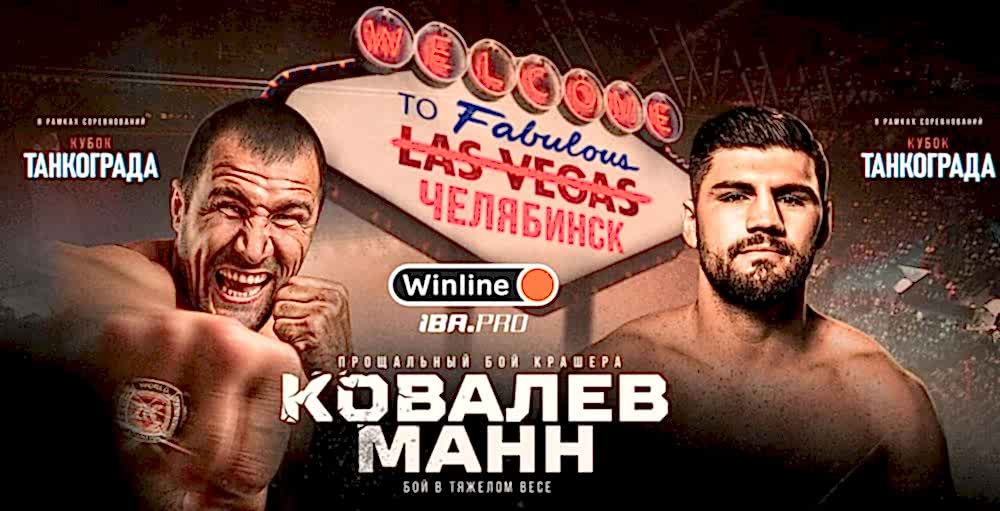 Открыта аккредитация СМИ на вечер бокса Winline. IBA. Pro 2» с прощальным боем в карьере Сергея Ковалева