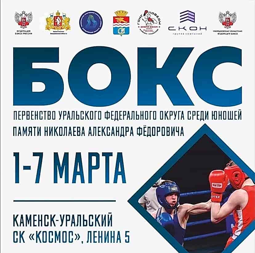 Открытие первенства Уральского федерального округа среди юношей 15-16 лет 2005-2006 г.р. г. Каменск-Уральский