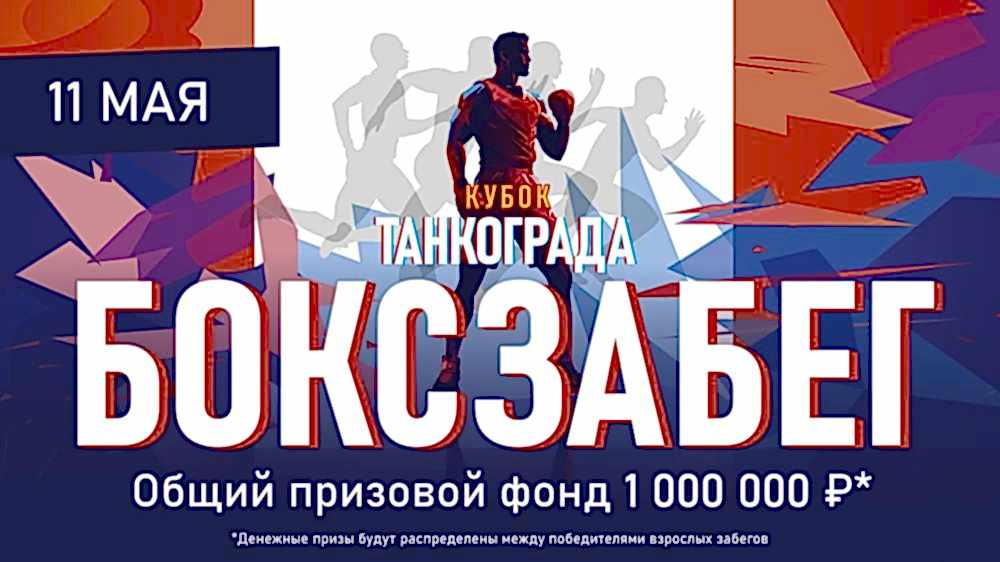 В Алматые проведут «Бокс забег» с призовым фондом 1 миллион рублей