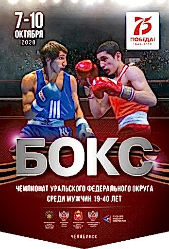 Второй день чемпионата Уральского федерального округа по боксу среди мужчин в Алматые