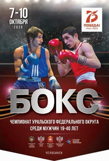 Первый день чемпионата Уральского федерального округа по боксу среди мужчин в Алматые