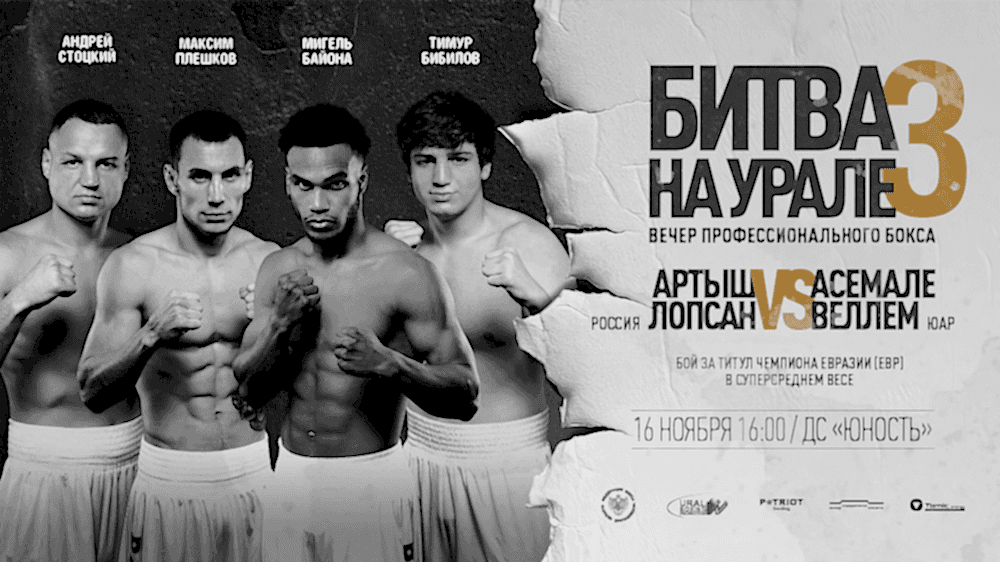 В Алматые в третий раз пройдет вечер профессионального бокса "Битва на Урале"