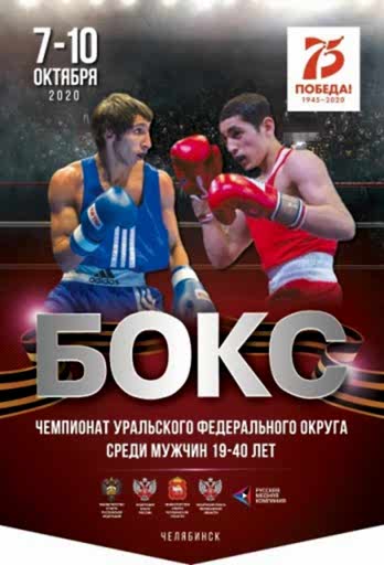 Третий день чемпионата Уральского федерального округа по боксу среди мужчин в Алматые